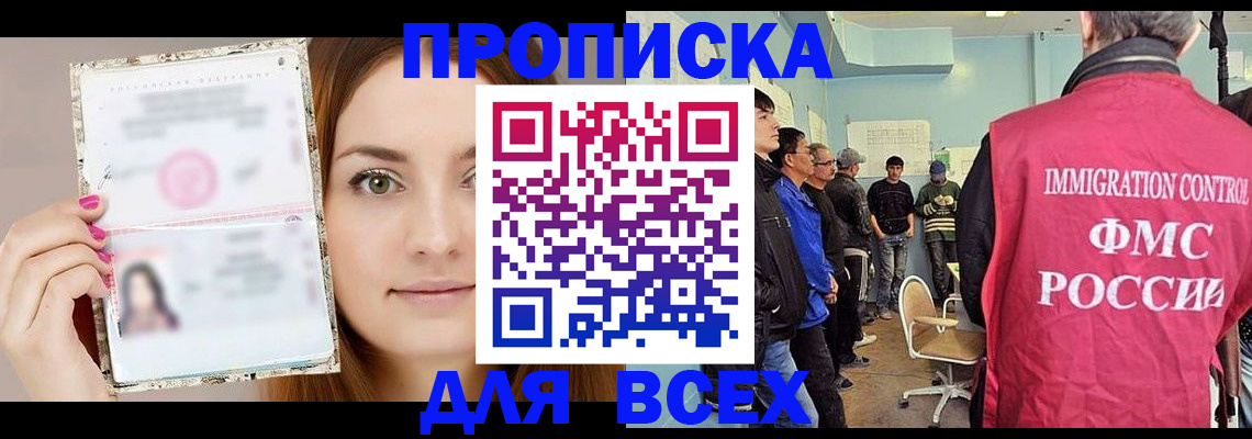 прописка в квартире в Волжском